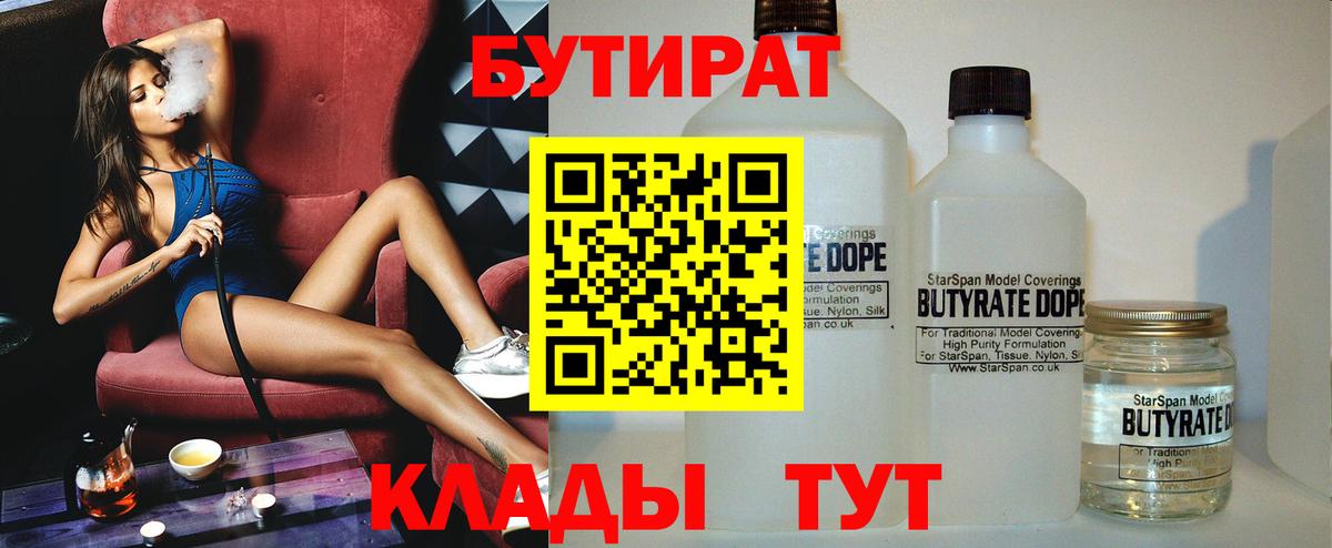 БУТИРАТ  Вход с VPN  Новоуральск  Бутират буратино 