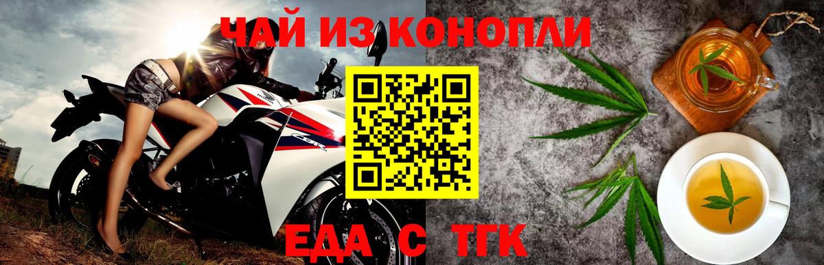 Еда ТГК марихуана Новоуральск