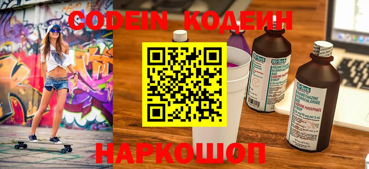 Кодеин напиток Lean (лин) Новоуральск
