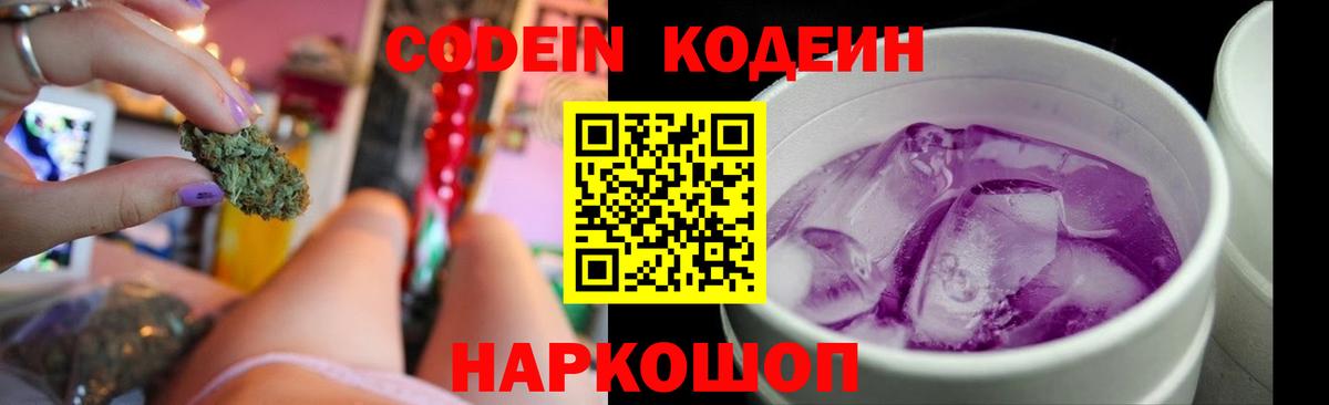 Новоуральск  Кодеин Purple Drank  хочу наркоту  Codein Purple Drank  Вход с VPN 