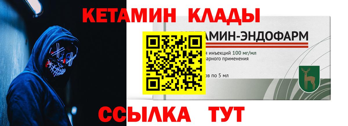 Кетамин VHQ Новоуральск