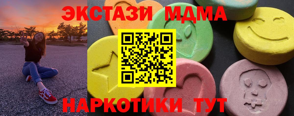 МДМА кристаллы  MDMA VHQ  МДМА  Вход с VPN  Новоуральск 