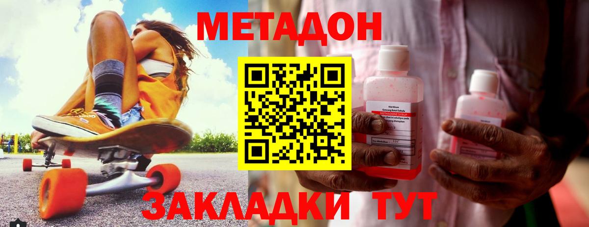 МЕТАДОН мёд  Вход с VPN  Новоуральск  МЕТАДОН methadone 