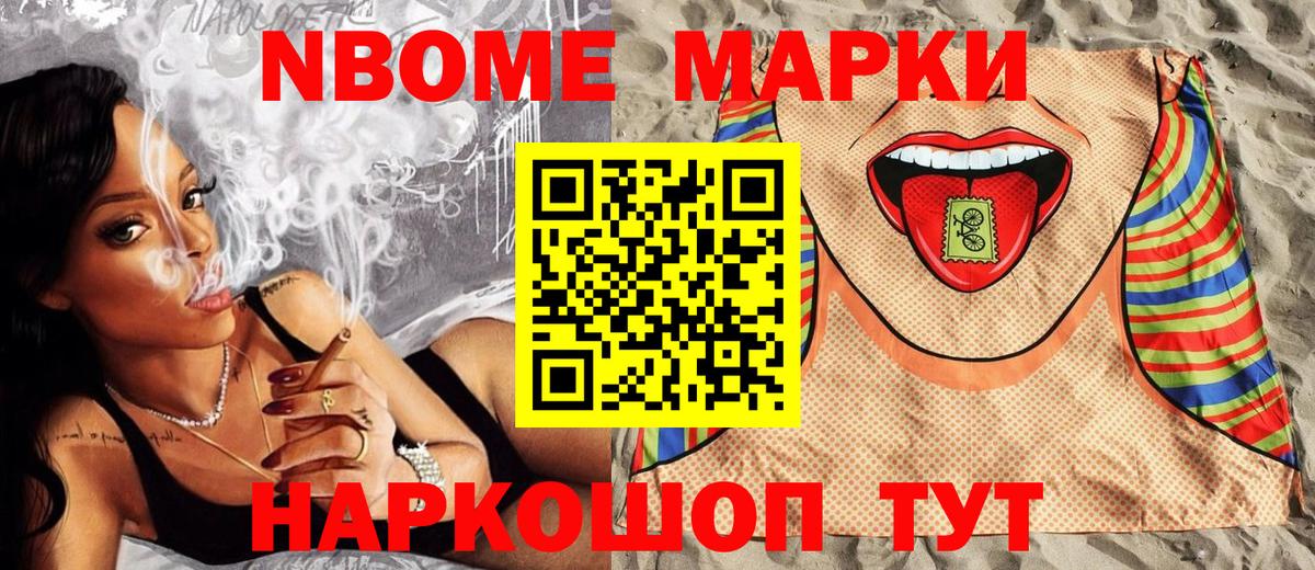 Марки 25I-NBOMe 1,8мг  Марки 25I-NBOMe  Марки 25I-NBOMe 1,8мг  Новоуральск  Вход с VPN 